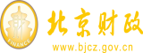 操BxX网站免费视频观看北京市财政局